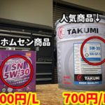 TAKUMIエンジンオイル比較!タクミオイルは果たして良いのか!?