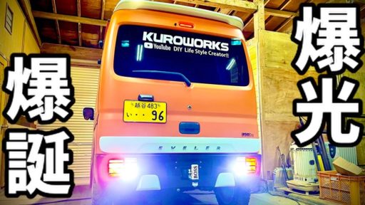 【爆光LED】めっちゃ明るいバックランプの交換方法♪